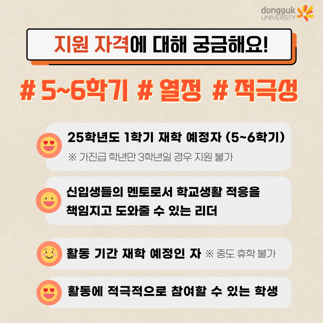 제 19기 동국 108리더스 모집