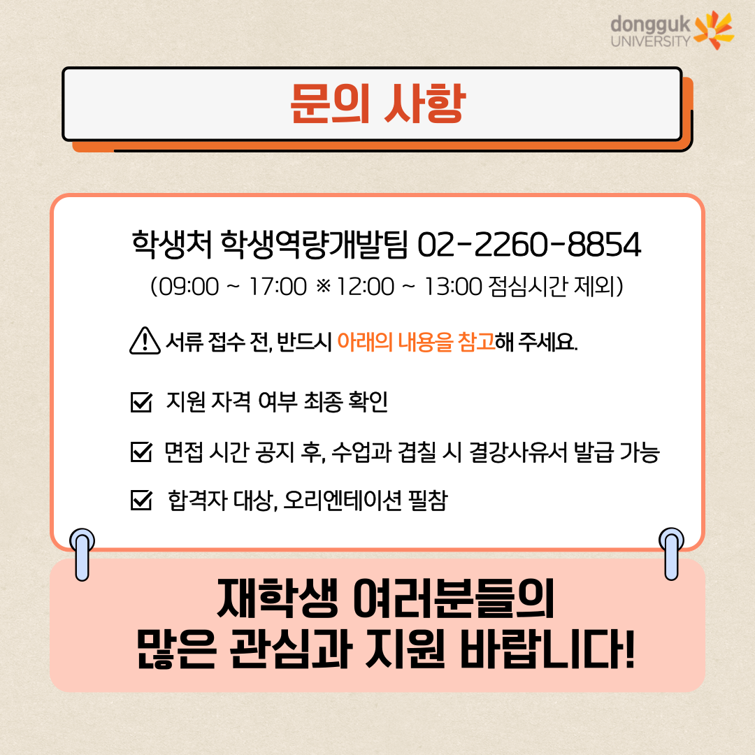 제 19기 동국 108리더스 모집